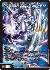 龍素記号ｗD サイクルペディア (DM23EX1 14/84) - SR