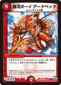 爆流ボーイ アードベック (DMR13 97/110) - C