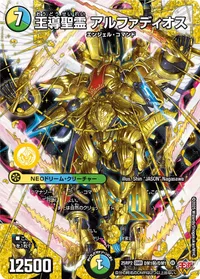 王導聖霊 アルファディオス (DM25RP2 DM1㊙/DM1) - シークレット