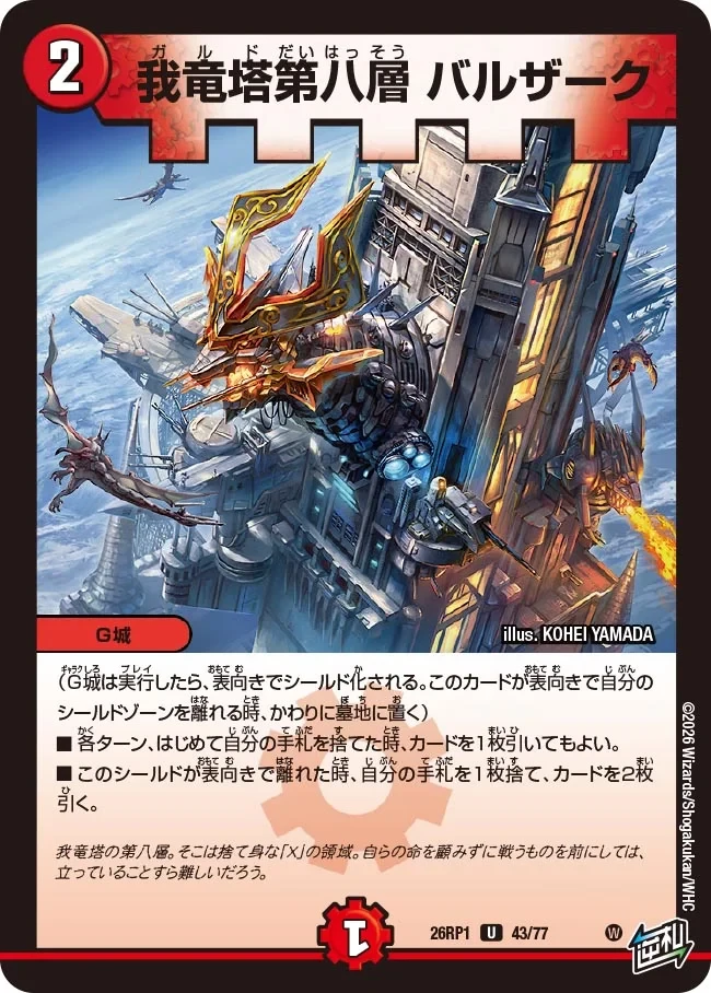 我竜塔第八層 バルザーク FRONT