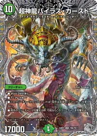 超神龍バイラス・カースド - バリエーション4