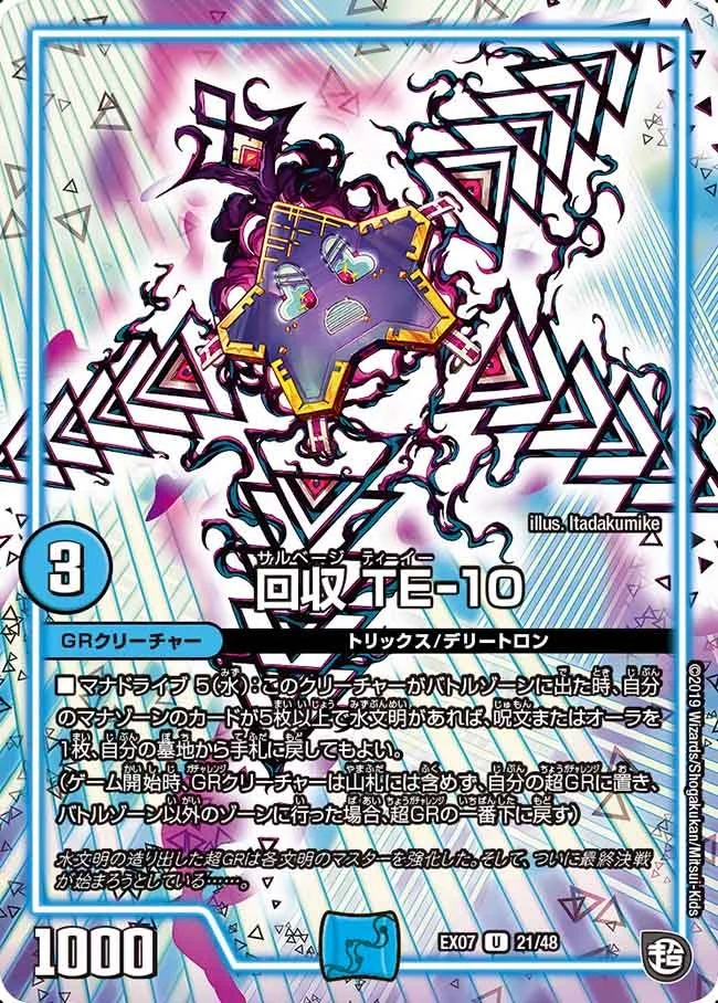 回収 TE-10 (DMEX07 21/48)