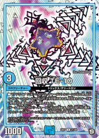 回収 TE-10 (DMEX07 21/48) - U