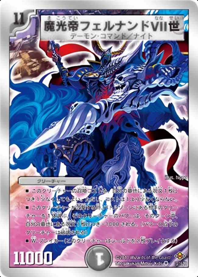 魔光帝フェルナンドVII世 / 魔弾デュアル・ザンジバル FRONT