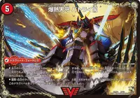 爆熱剣 バトライ刃 BACK