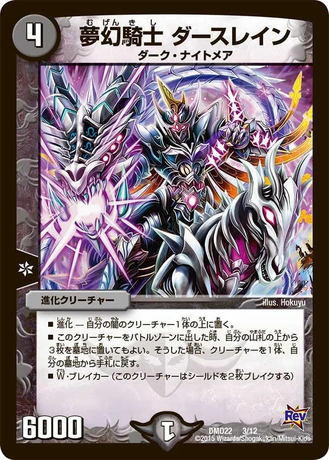 夢幻騎士 ダースレイン (DMD22 3/12)