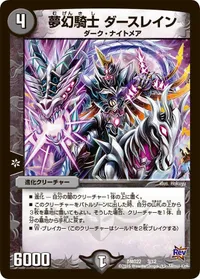 夢幻騎士 ダースレイン - バリエーション2