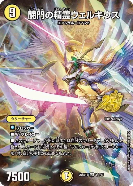 闘門の精霊ウェルキウス - デュエマwiki・相場価格 | TCG PORTAL