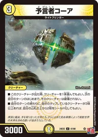 予言者コーア (DM24EX3 47/80) - U