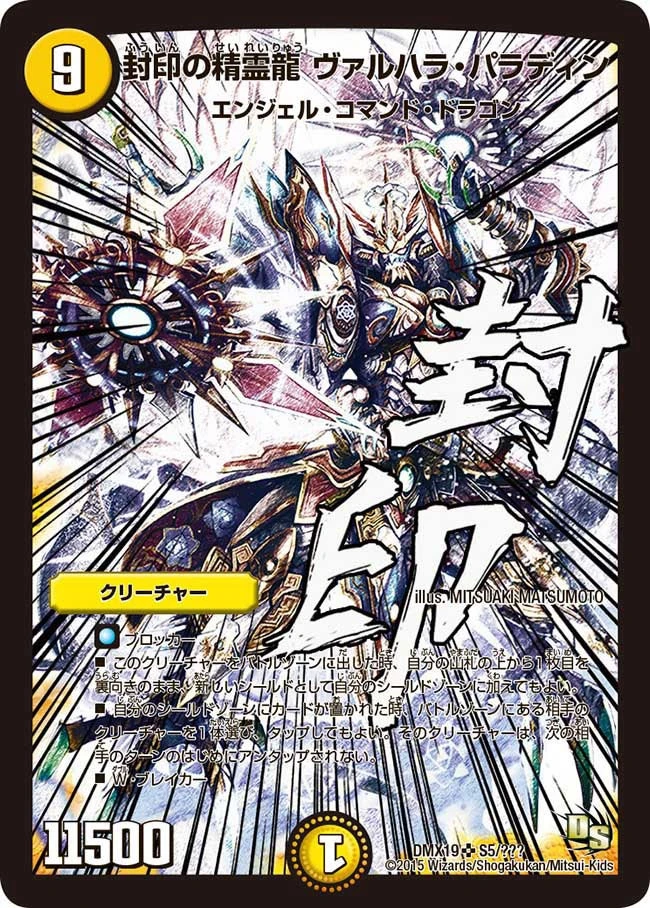 封印の精霊龍 ヴァルハラ・パラディン FRONT