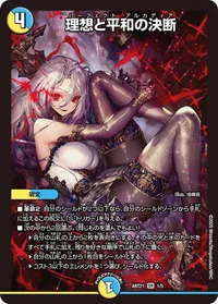 理想と平和の決断 - バリエーション1