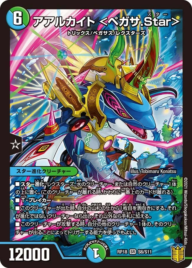 アアルカイト ＜ペガサ.Star＞ FRONT