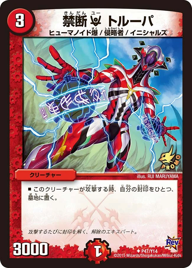 禁断U トルーパ FRONT