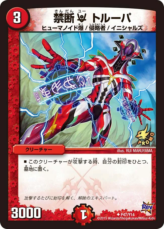 禁断U トルーパ (DMPROMOY14 P47/Y14)