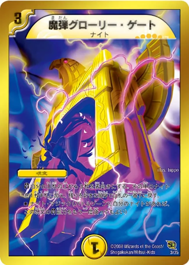魔弾グローリー・ゲート (DMC46 3/35)