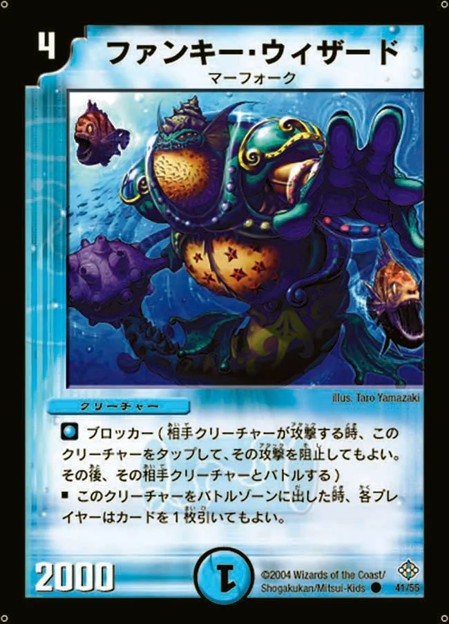 ファンキー・ウィザード (DM12 41/55)