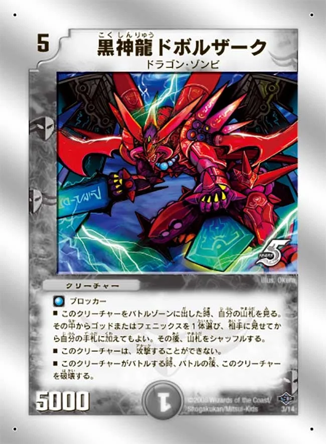黒神龍ドボルザーク (DMC40 3/14)