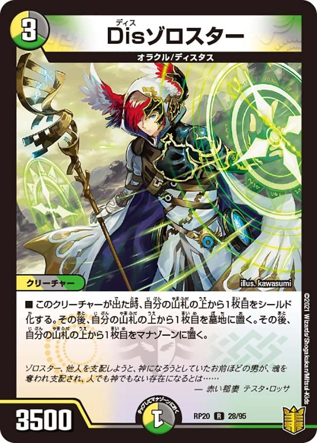 Disゾロスター FRONT