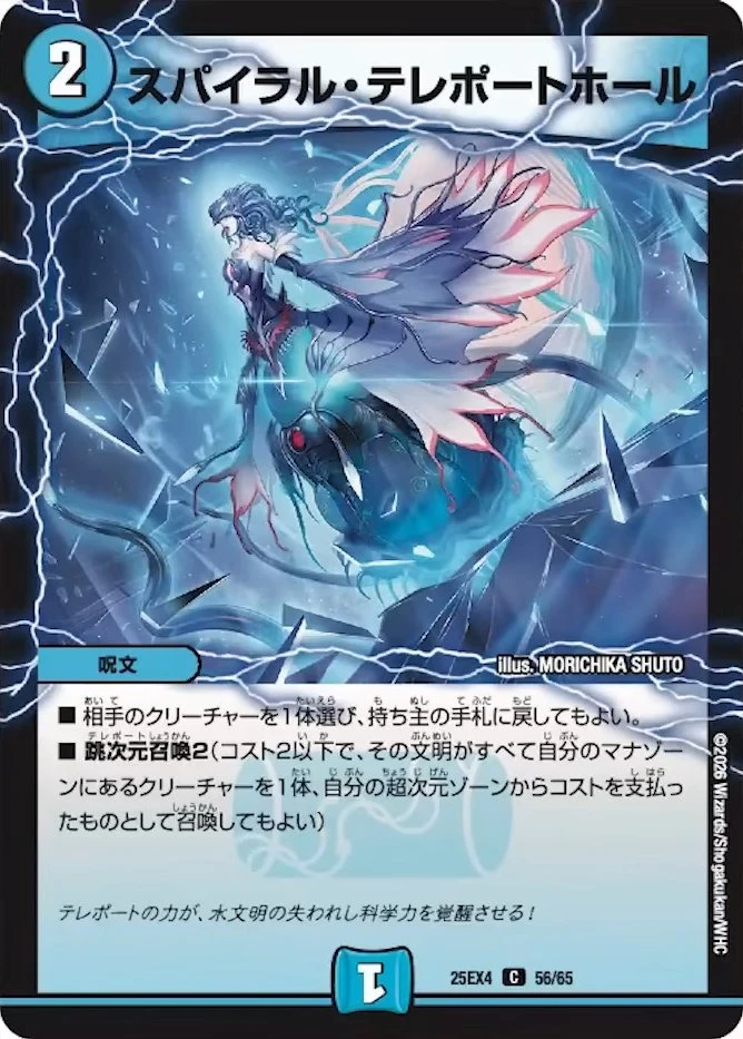 スパイラル・テレポートホール FRONT