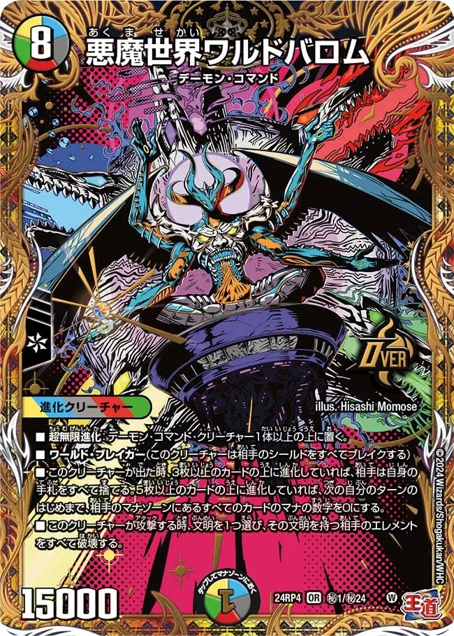 悪魔世界ワルドバロム (DM24RP4 ㊙1/㊙24)