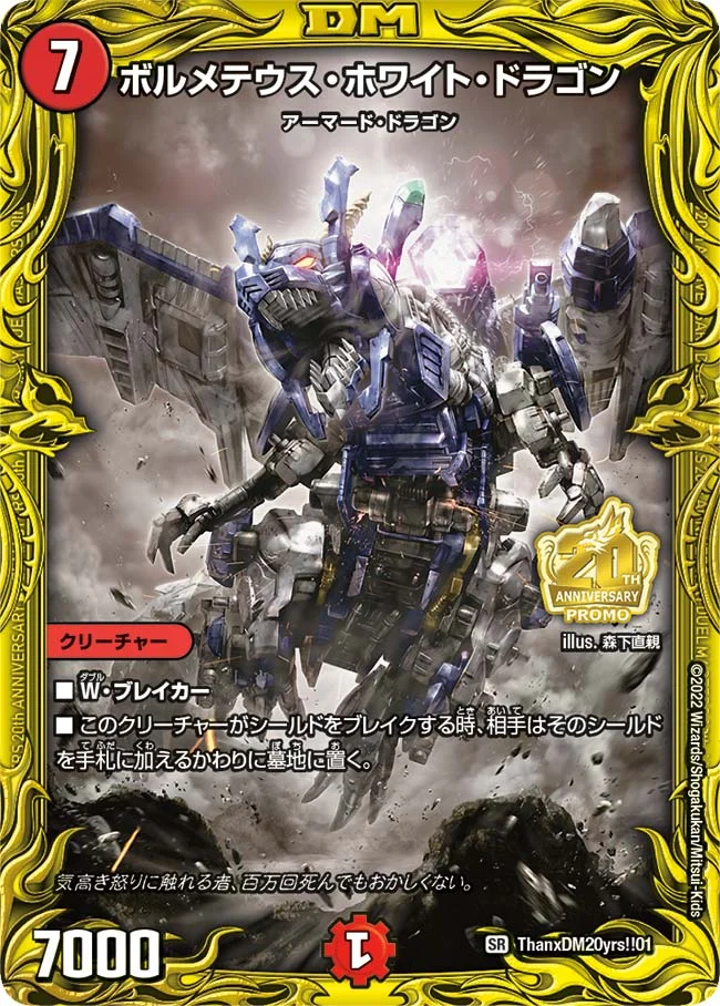 ボルメテウス・ホワイト・ドラゴン - デュエマwiki・相場価格 | TCG PORTAL