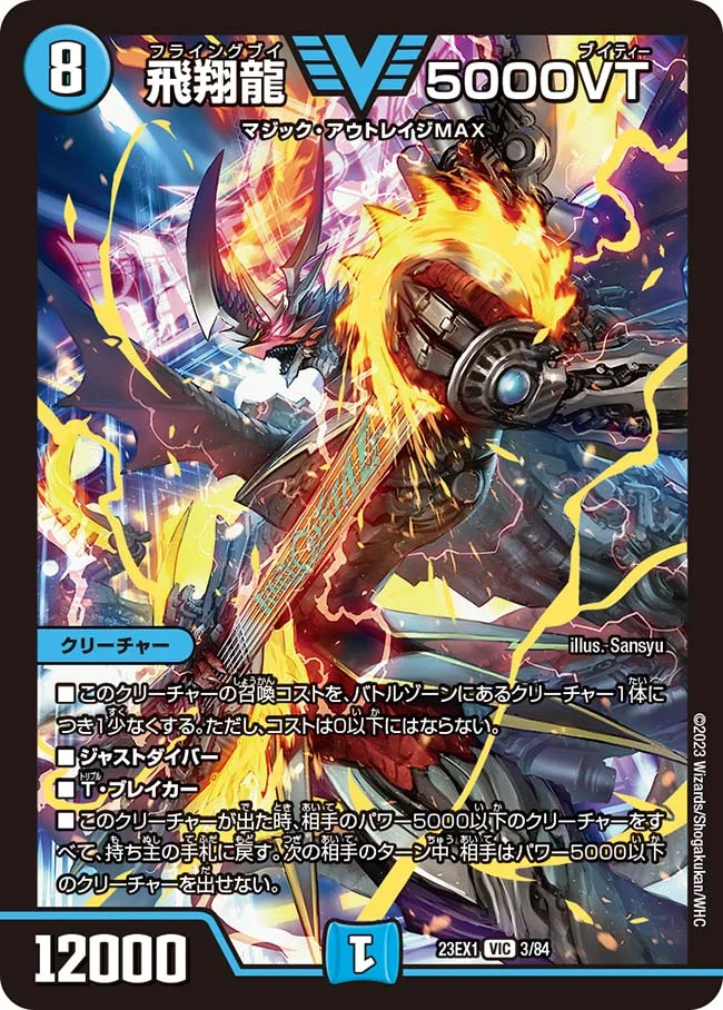 デュエルマスターズ　飛翔龍 5000VT 初期　４枚セット② 飛翔龍 5000VT - デュエマwiki・相場価格 | TCG PORTAL