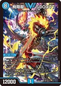 飛翔龍 5000VT (DM23EX1 3/84) - VIC