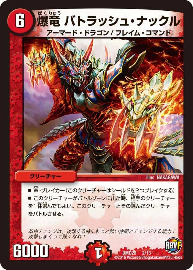 爆竜 バトラッシュ・ナックル (DMD29 2/13)