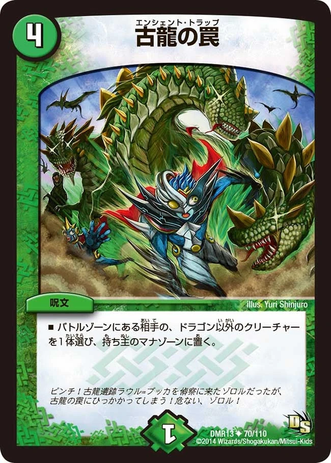 古龍の罠 FRONT