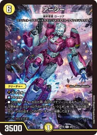 アーシー [最終龍覇 ロージア] (DMART10 6/6) - R