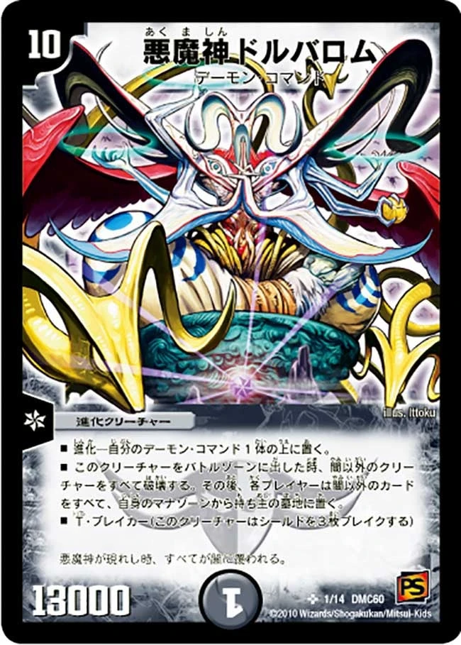 悪魔神ドルバロム FRONT