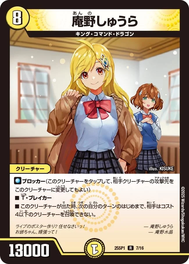 庵野しゅうら (DM25SP1 7/16)