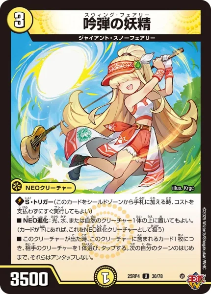 吟弾の妖精 (25RP4 30/78)