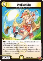 吟弾の妖精 (25RP4 30/78) - U