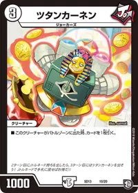 ツタンカーネン (DMSD13 10/20) - -