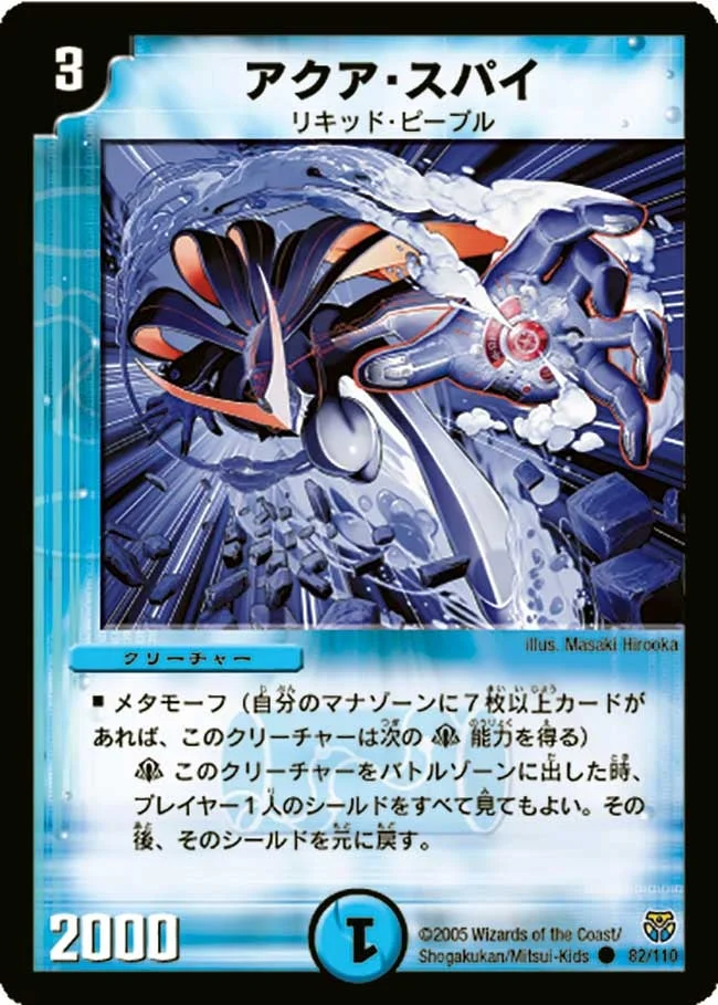 アクア・スパイ (DM14 82/110)