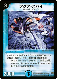 アクア・スパイ (DM14 82/110) - C