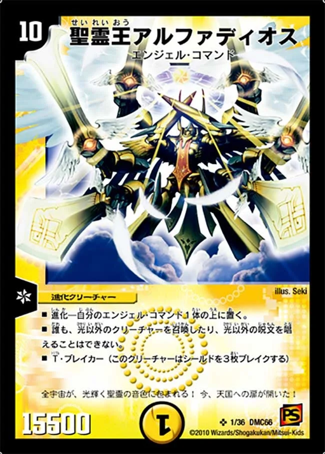 聖霊王アルファディオス (DMC66 1/36)