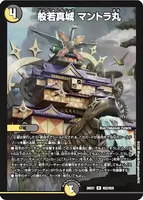 般若真城 マントラ丸 (26EX1 N22/N25) - R