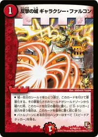 反撃の城 ギャラクシー・ファルコン (DMPROMOY10 P40/Y10) - R
