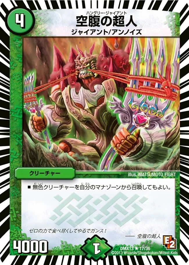 空腹の超人 (DMX13 17/36)