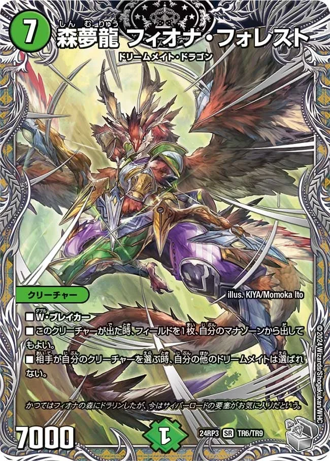 森夢龍 フィオナ・フォレスト - デュエマwiki・相場価格 | TCG PORTAL