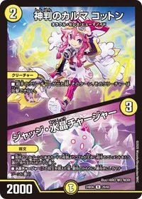 神判のカルマ コットン (DM24BD6 29/60) - R