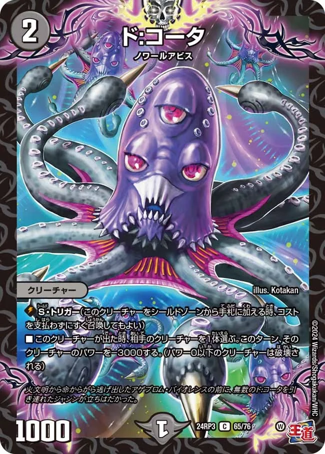 闇単ゼーロ】デッキ解説wiki | デュエル・マスターズ | TCG PORTAL