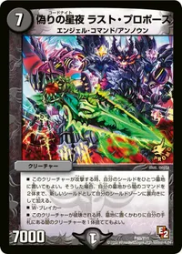 偽りの星夜 ラスト・プロポーズ (DMPROMOY11 P40/Y11) - -