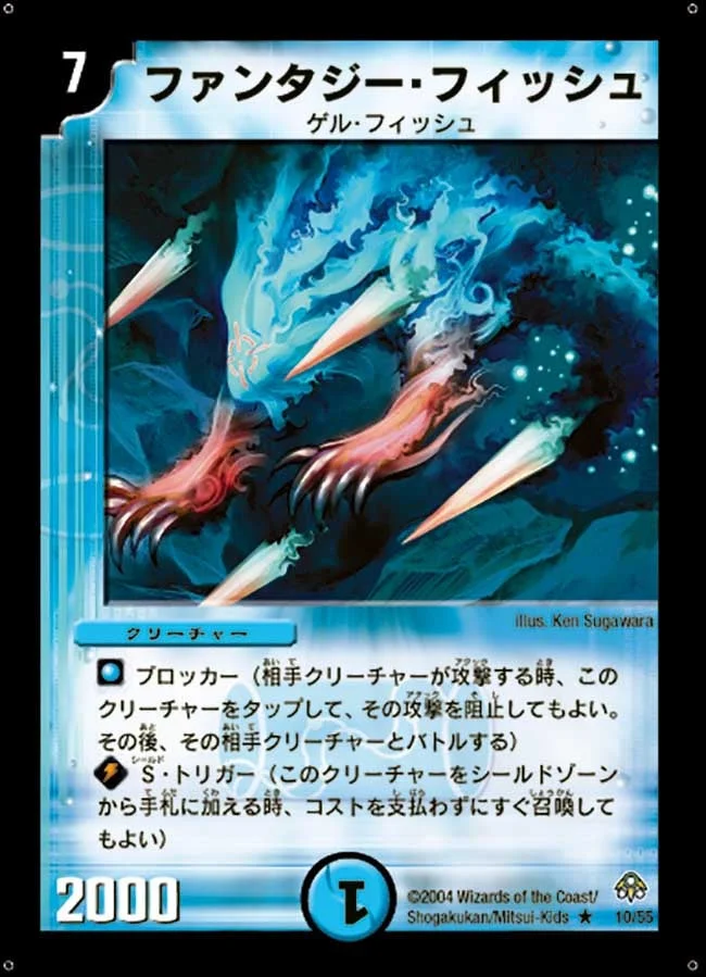 ファンタジー・フィッシュ (DM11 10/55)