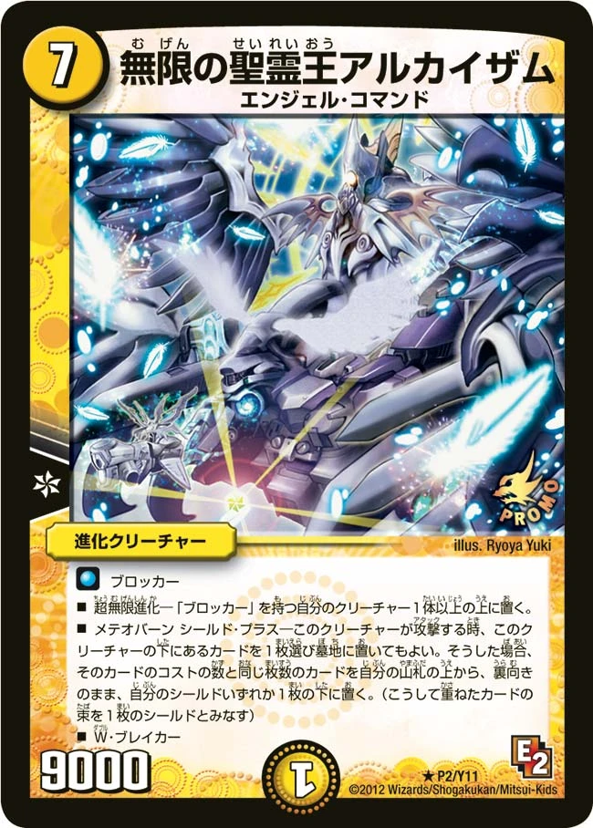 無限の聖霊王アルカイザム FRONT