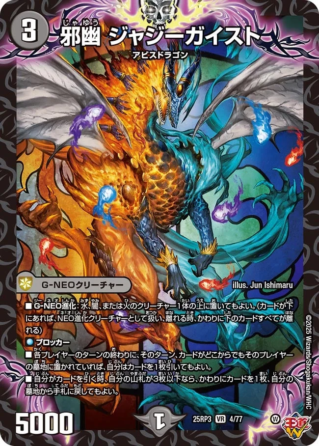 邪幽 ジャジーガイスト (DM25RP3 4/77)