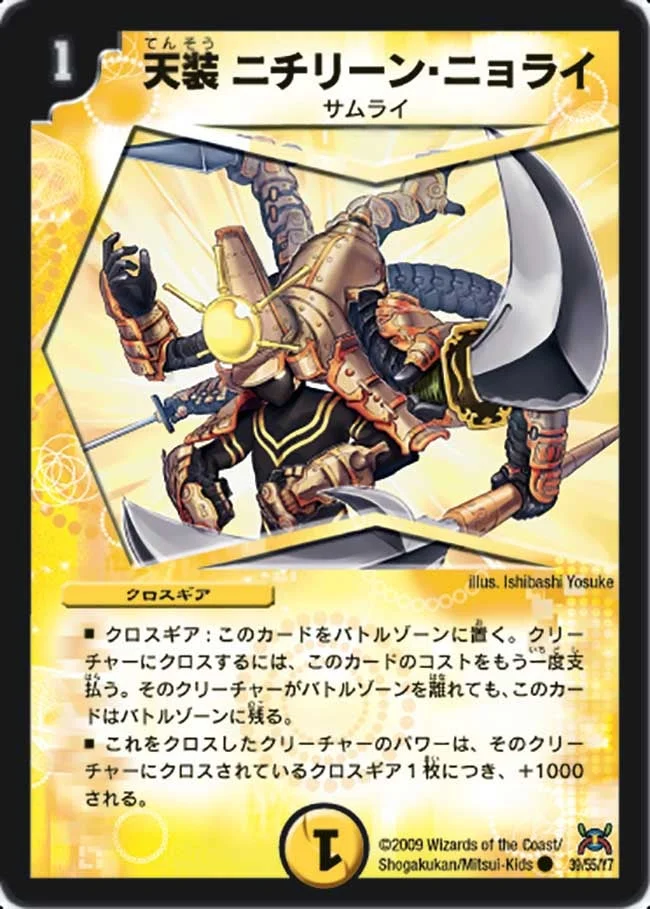 天装 ニチリーン・ニョライ (DM31 39/55)
