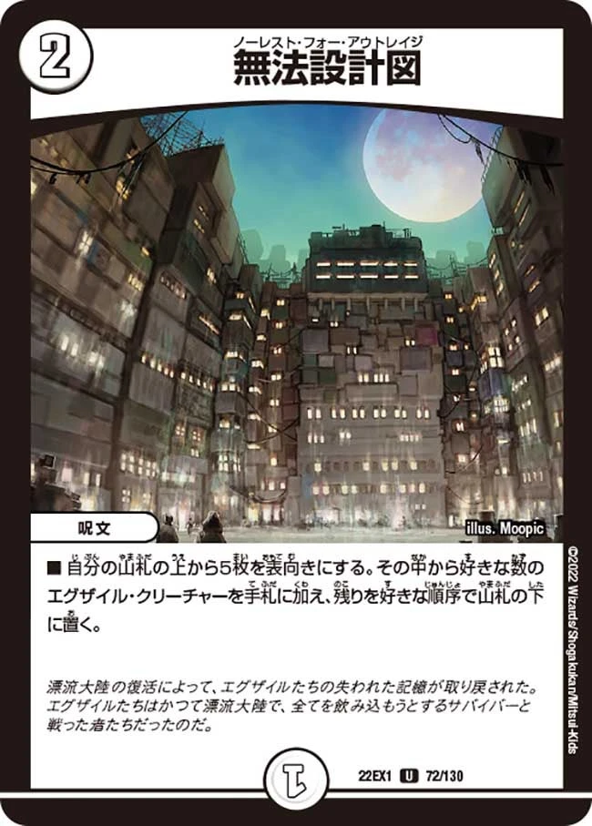 無法設計図 FRONT